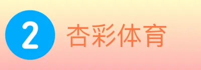 杏彩体育 logo